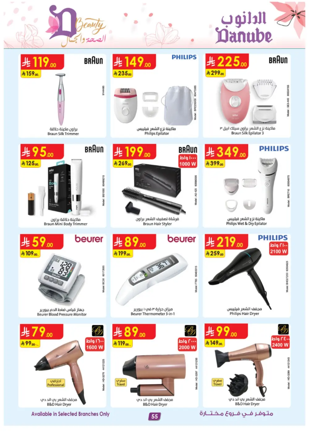 Danube Beauty Offers | Up to 50% Off Top Brands | Valid until March 24