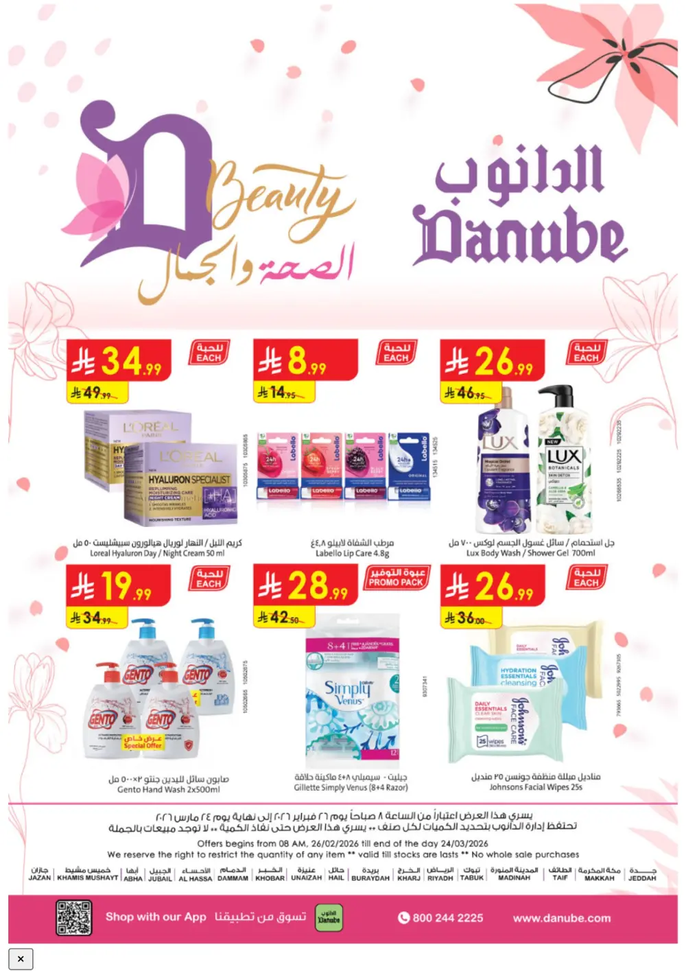 Danube Beauty Offers | Up to 50% Off Top Brands | Valid until March 24
