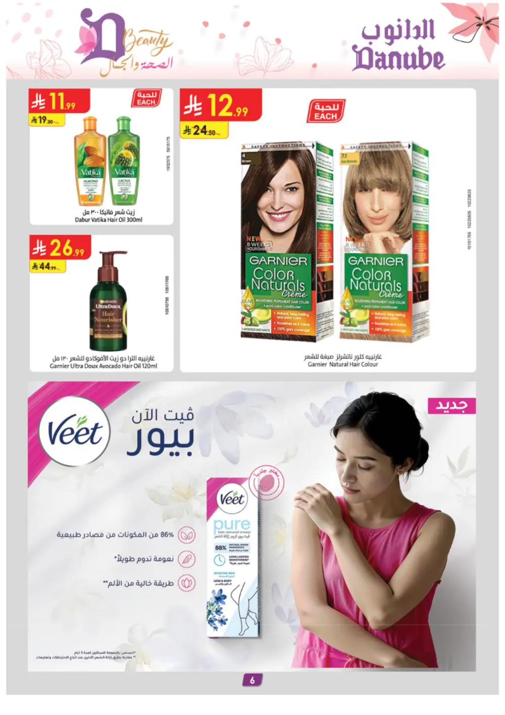 Danube Beauty Offers | Up to 50% Off Top Brands | Valid until March 24