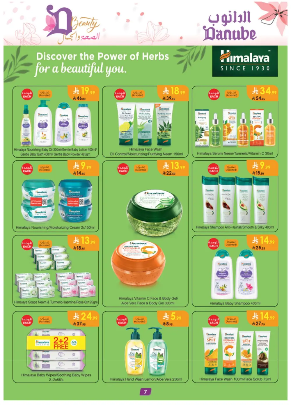 Danube Beauty Offers | Up to 50% Off Top Brands | Valid until March 24
