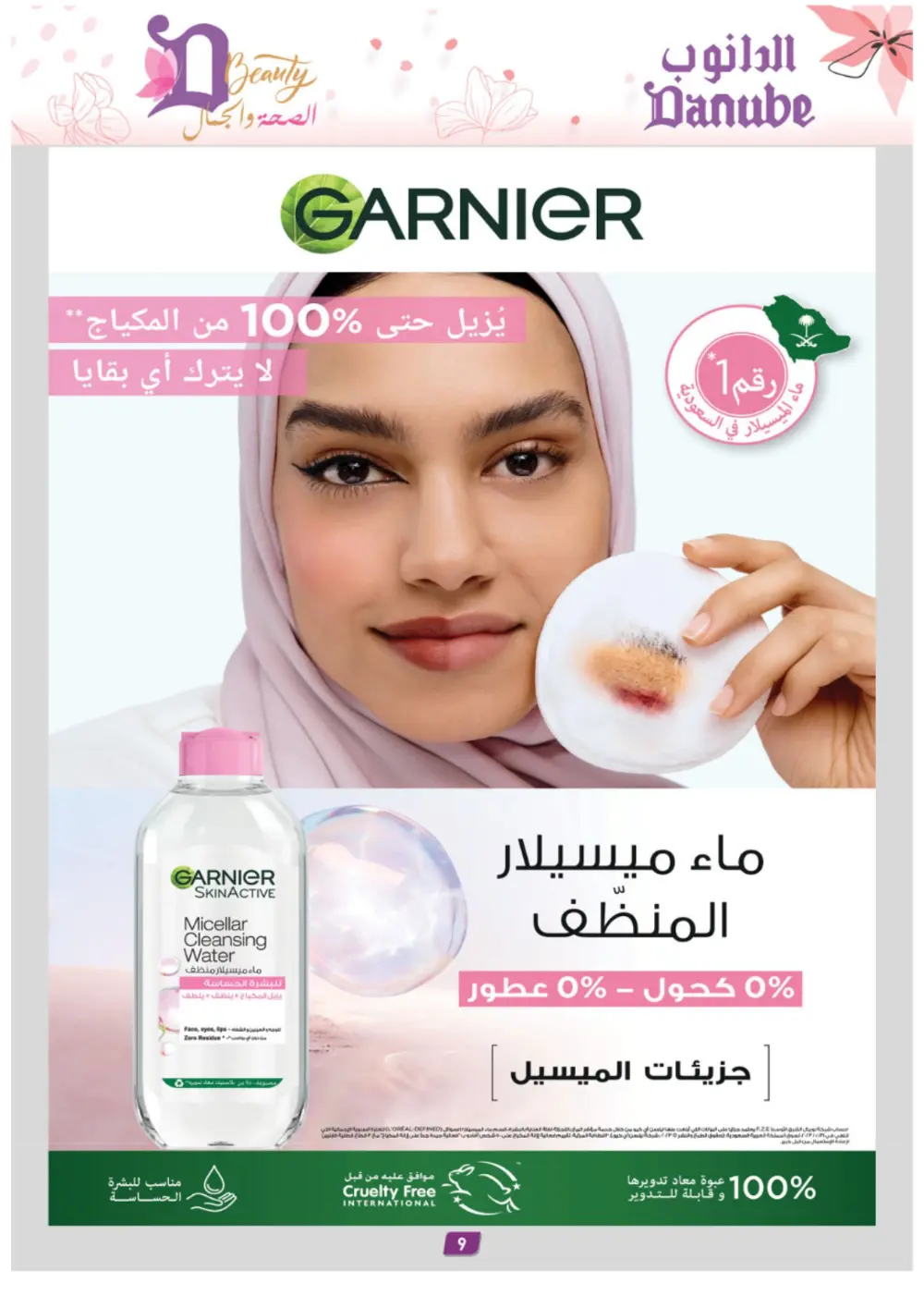 Danube Beauty Offers | Up to 50% Off Top Brands | Valid until March 24