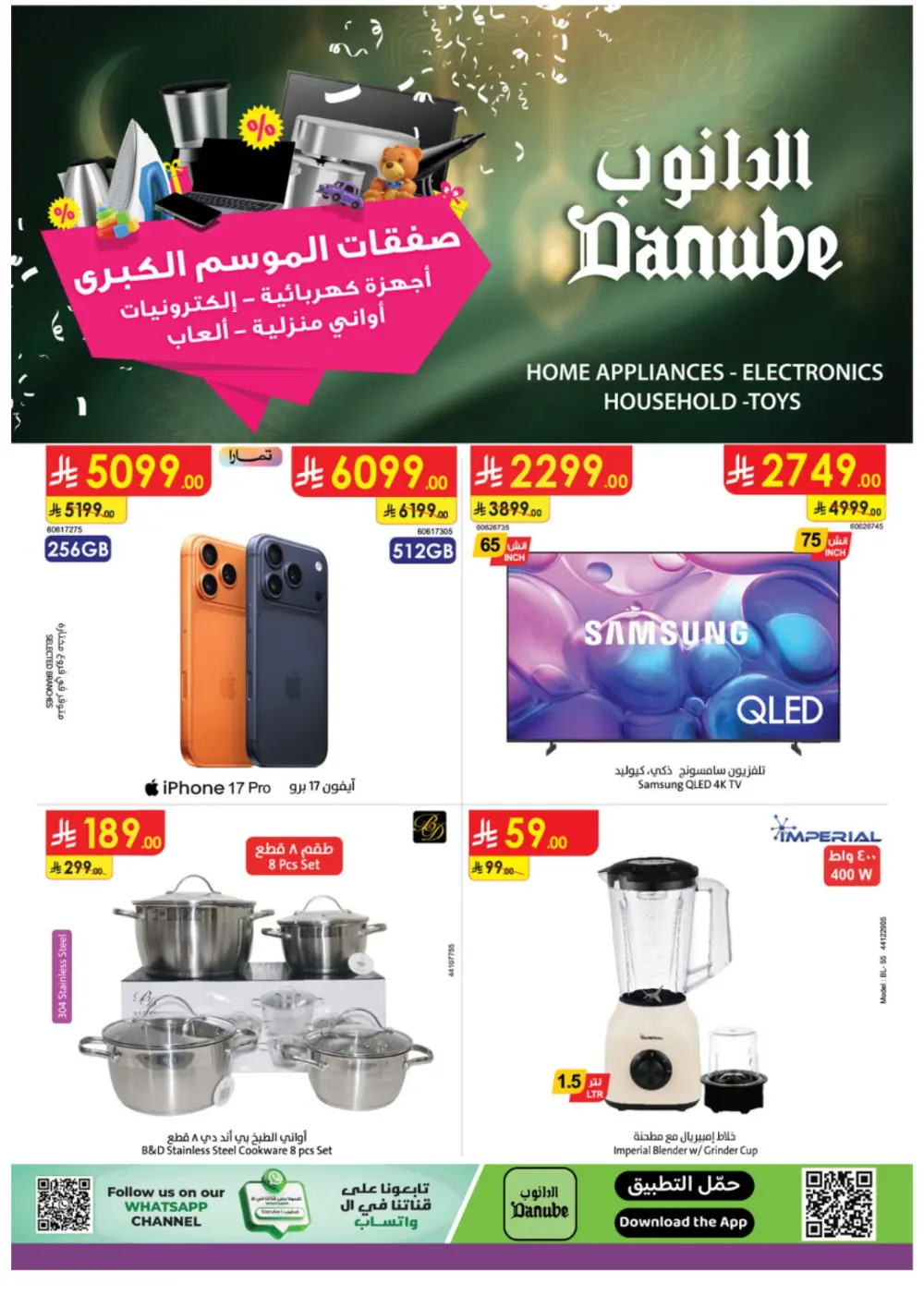 Danube Ramadan Electronics Offers – KSA Branches | Ends 10 Mar