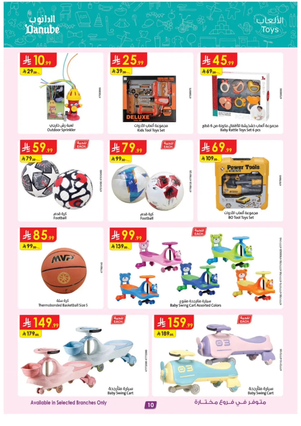 Danube Ramadan Electronics Offers – KSA Branches | Ends 10 Mar