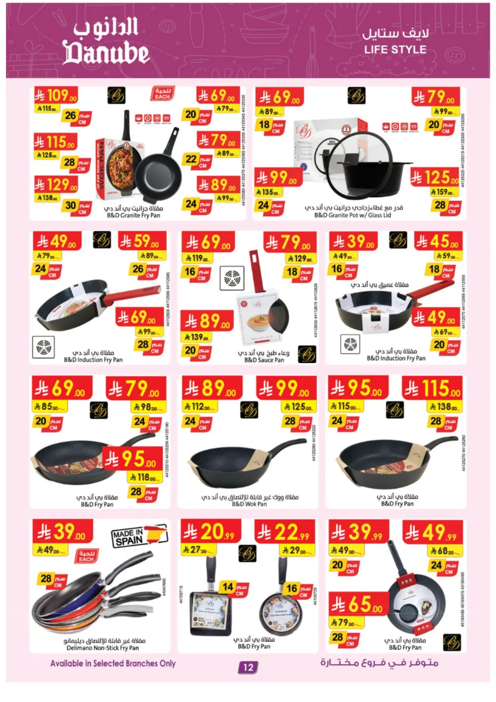 Danube Ramadan Electronics Offers – KSA Branches | Ends 10 Mar