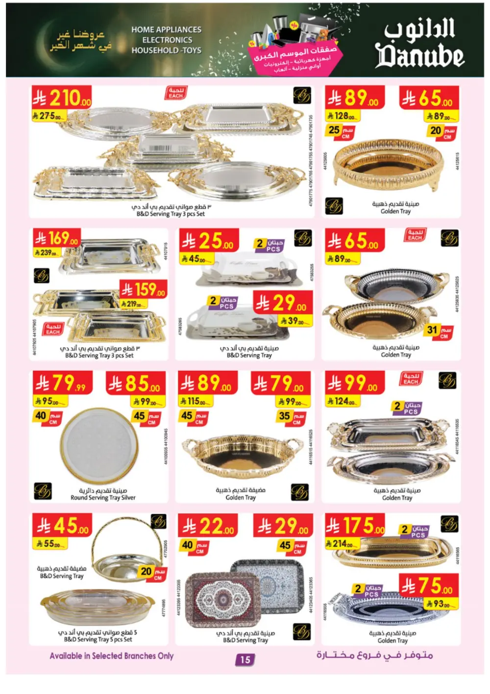 Danube Ramadan Electronics Offers – KSA Branches | Ends 10 Mar