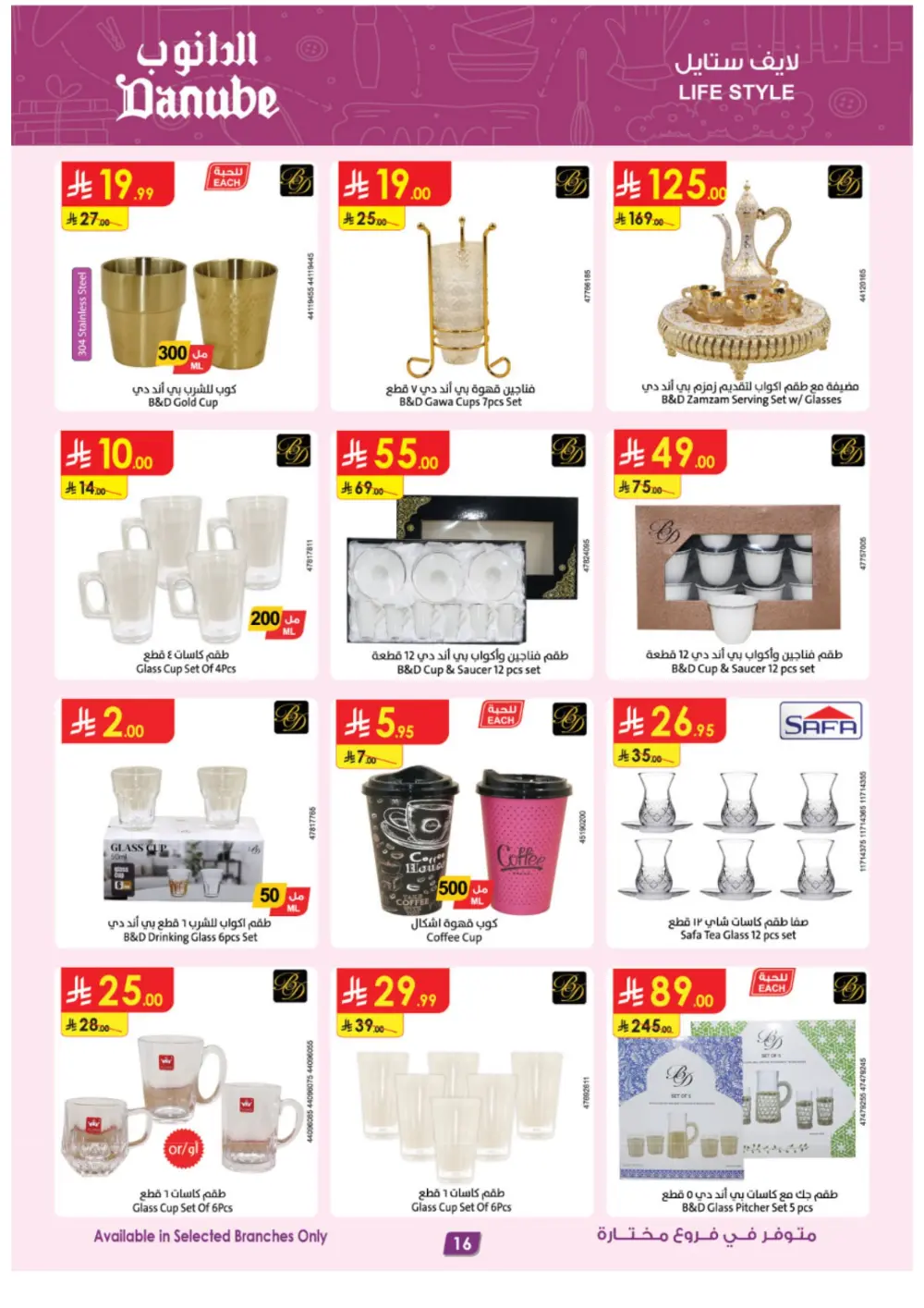 Danube Ramadan Electronics Offers – KSA Branches | Ends 10 Mar