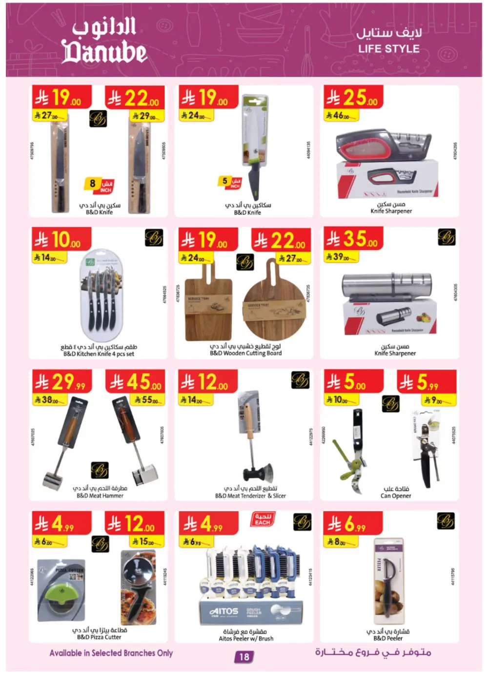 Danube Ramadan Electronics Offers – KSA Branches | Ends 10 Mar