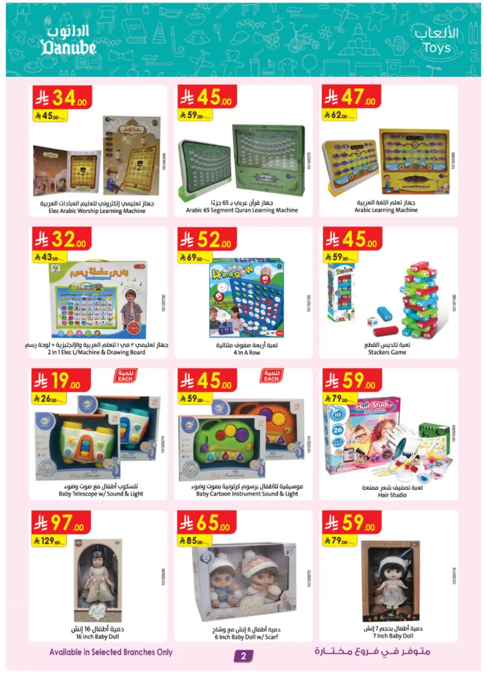 Danube Ramadan Electronics Offers – KSA Branches | Ends 10 Mar