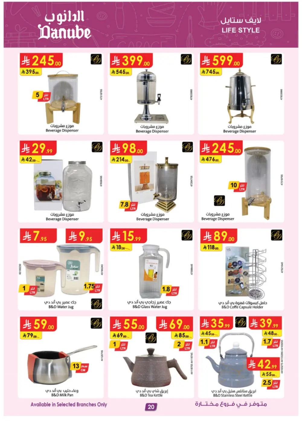 Danube Ramadan Electronics Offers – KSA Branches | Ends 10 Mar