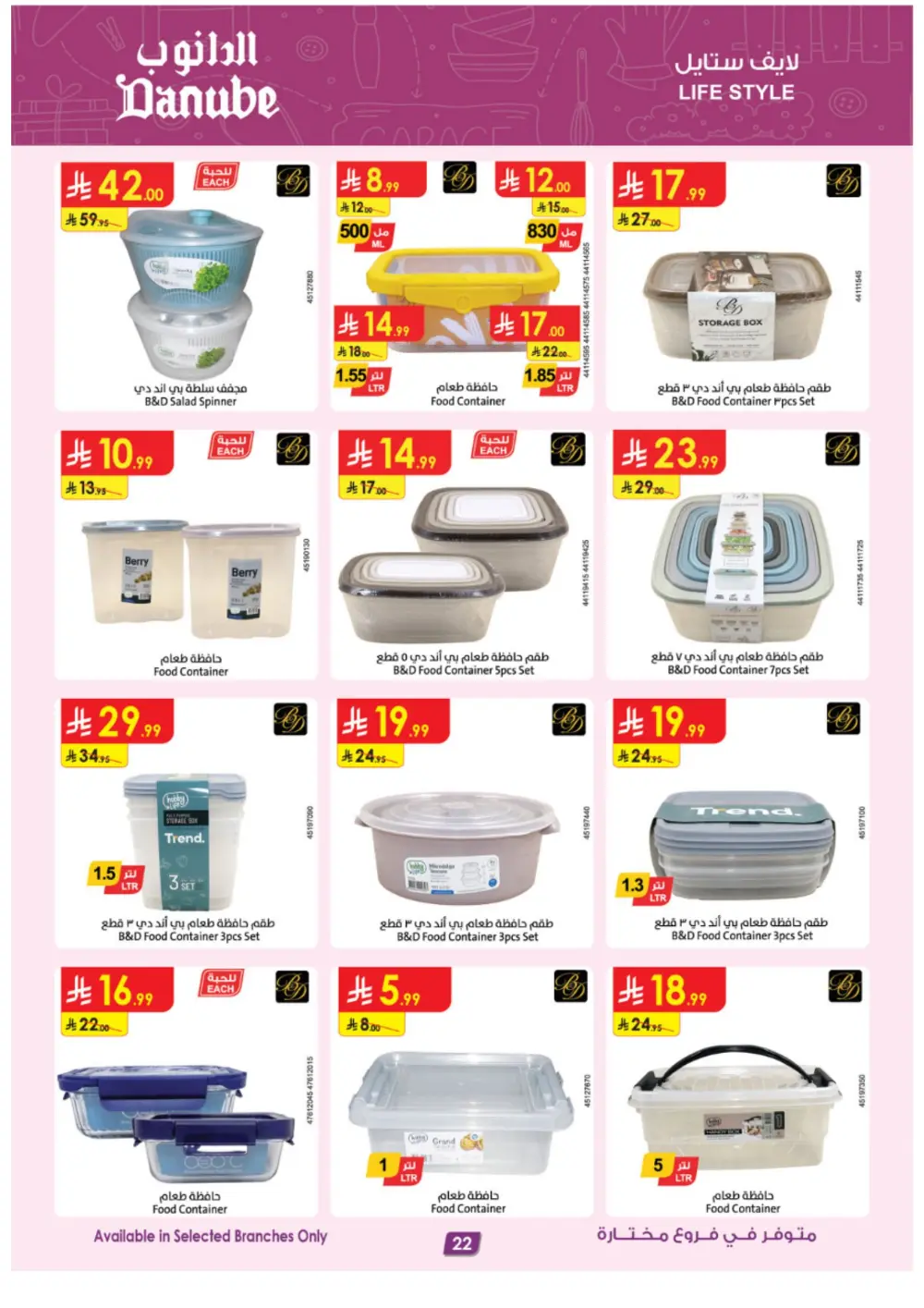 Danube Ramadan Electronics Offers – KSA Branches | Ends 10 Mar