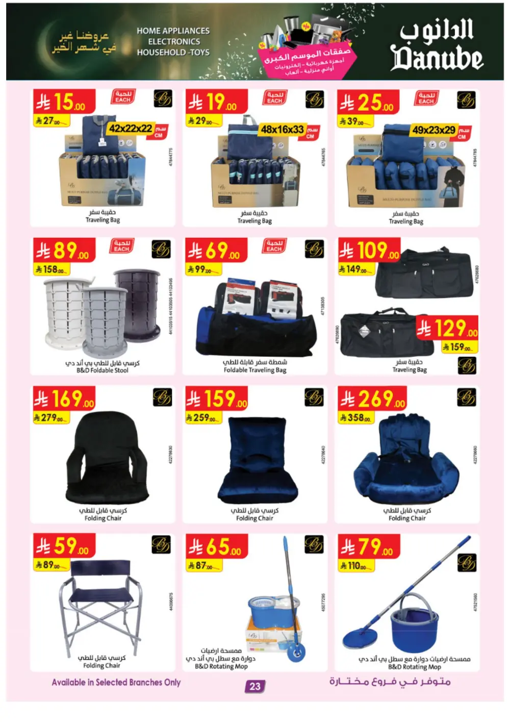 Danube Ramadan Electronics Offers – KSA Branches | Ends 10 Mar