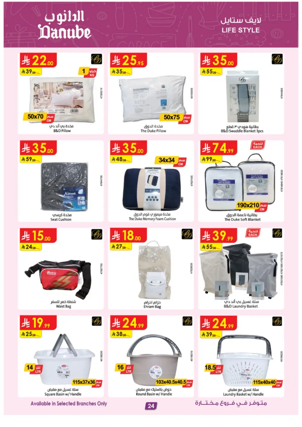 Danube Ramadan Electronics Offers – KSA Branches | Ends 10 Mar
