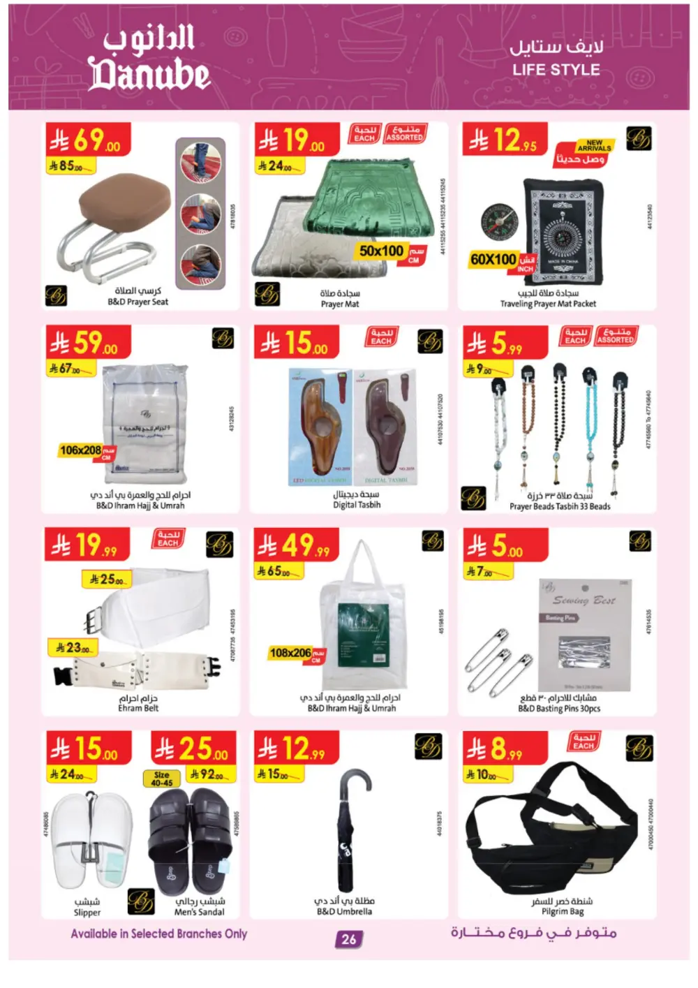 Danube Ramadan Electronics Offers – KSA Branches | Ends 10 Mar
