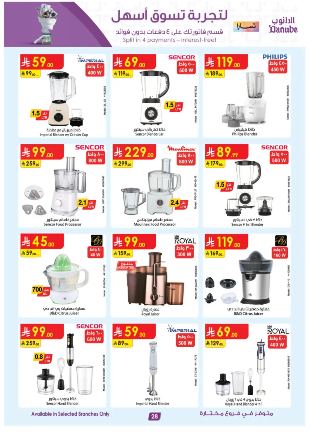 Danube Ramadan Electronics Offers – KSA Branches | Ends 10 Mar