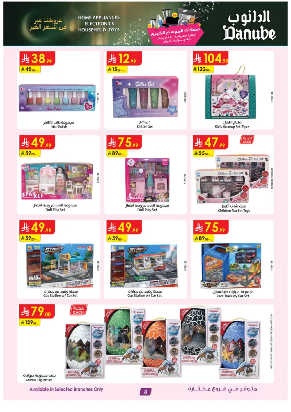 Danube Ramadan Electronics Offers – KSA Branches | Ends 10 Mar