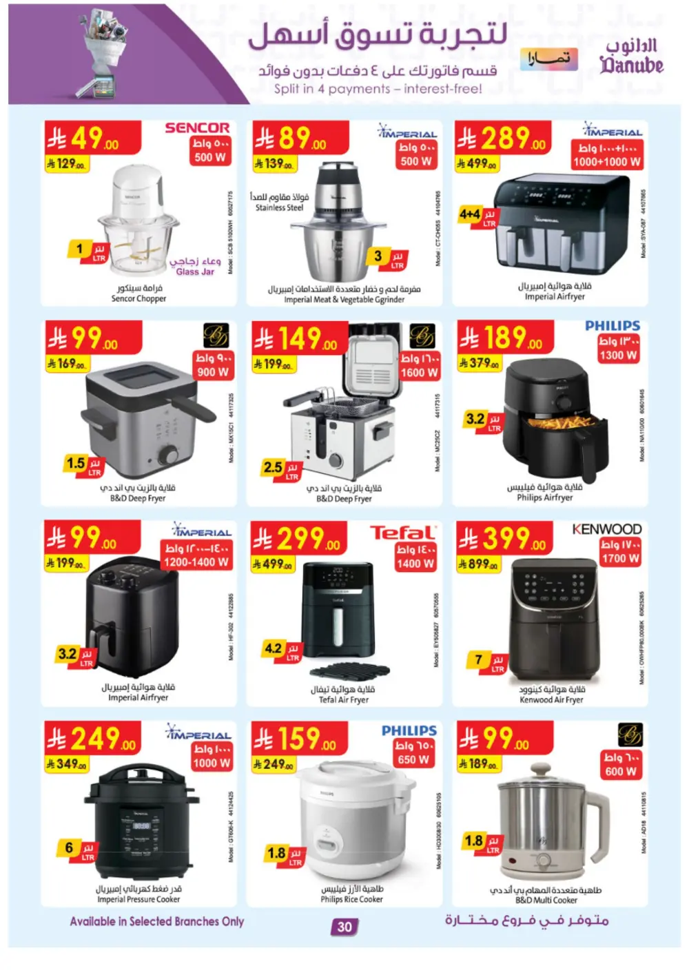 Danube Ramadan Electronics Offers – KSA Branches | Ends 10 Mar