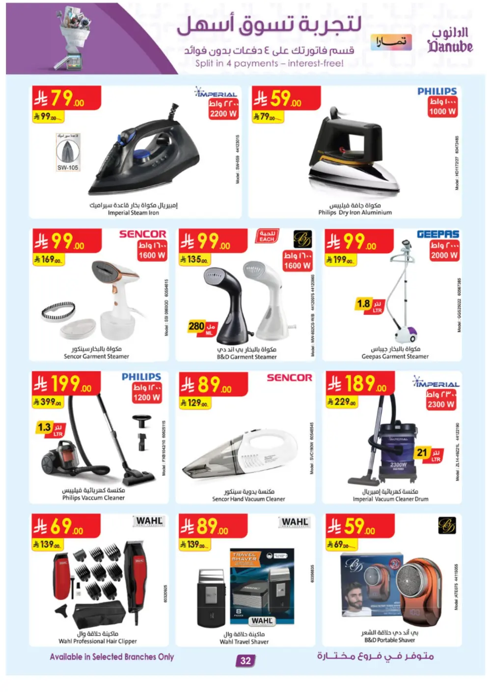 Danube Ramadan Electronics Offers – KSA Branches | Ends 10 Mar