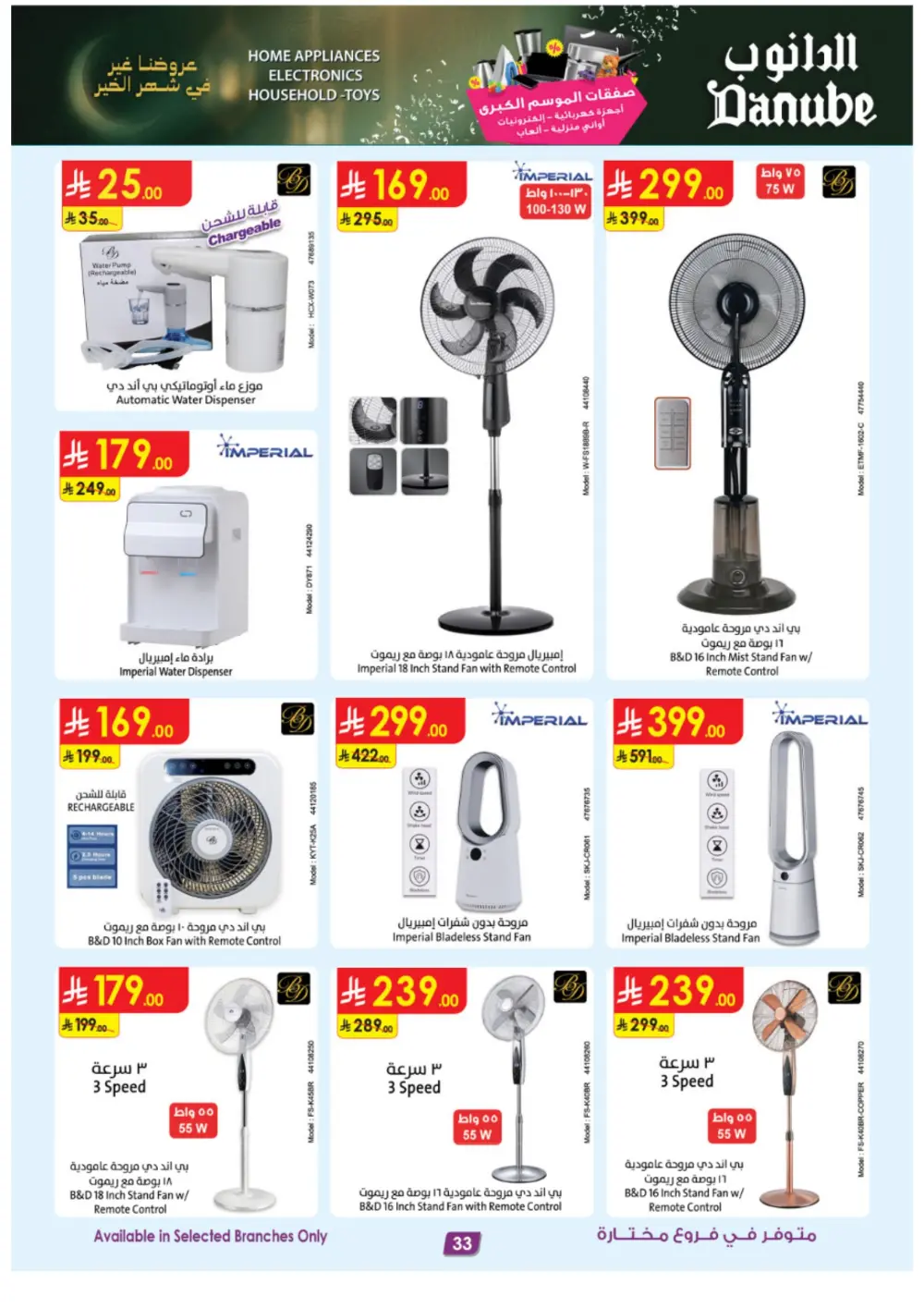 Danube Ramadan Electronics Offers – KSA Branches | Ends 10 Mar