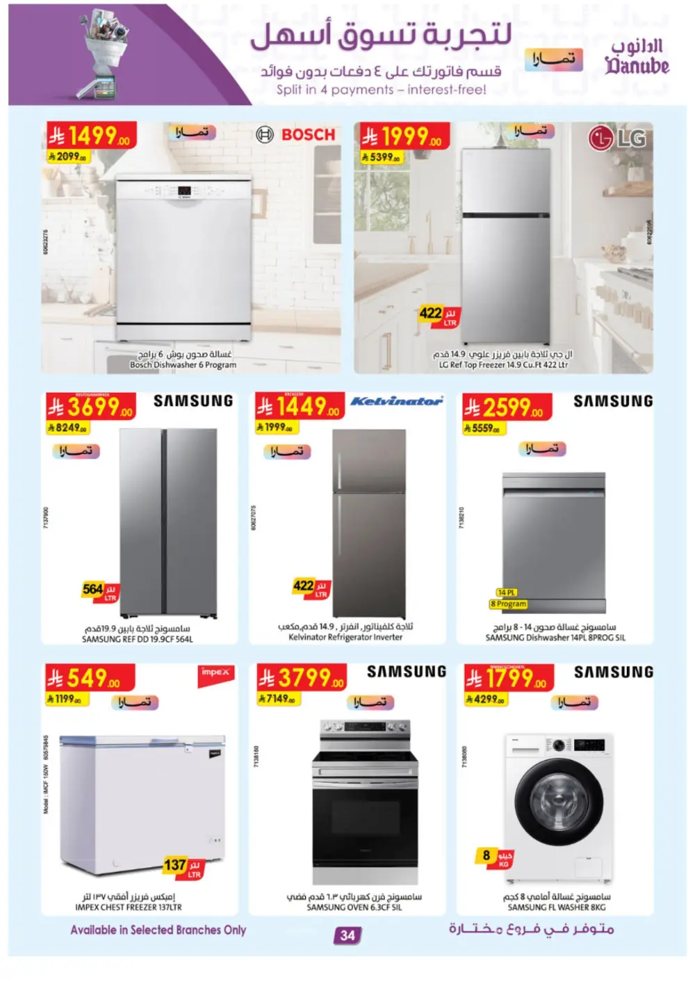 Danube Ramadan Electronics Offers – KSA Branches | Ends 10 Mar
