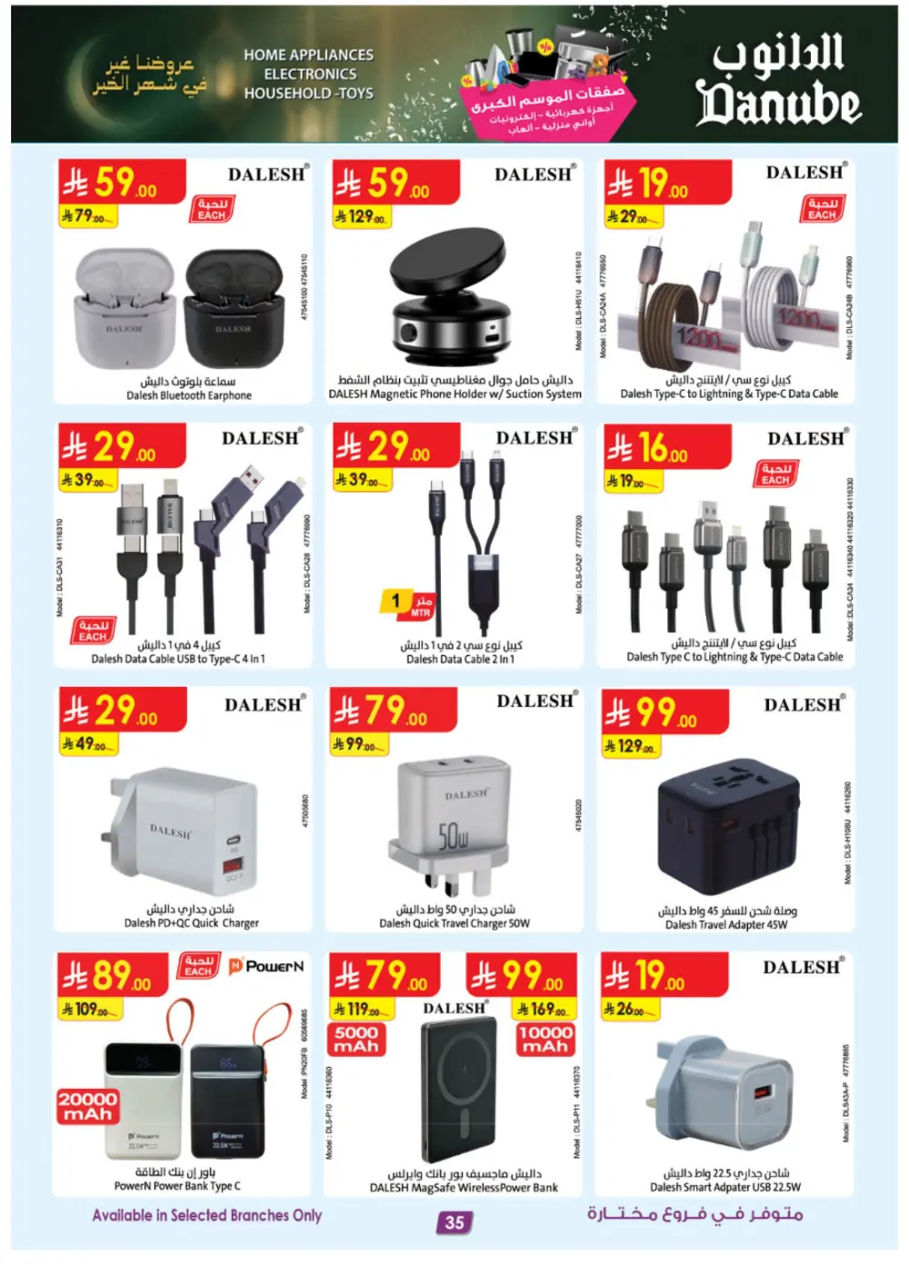 Danube Ramadan Electronics Offers – KSA Branches | Ends 10 Mar