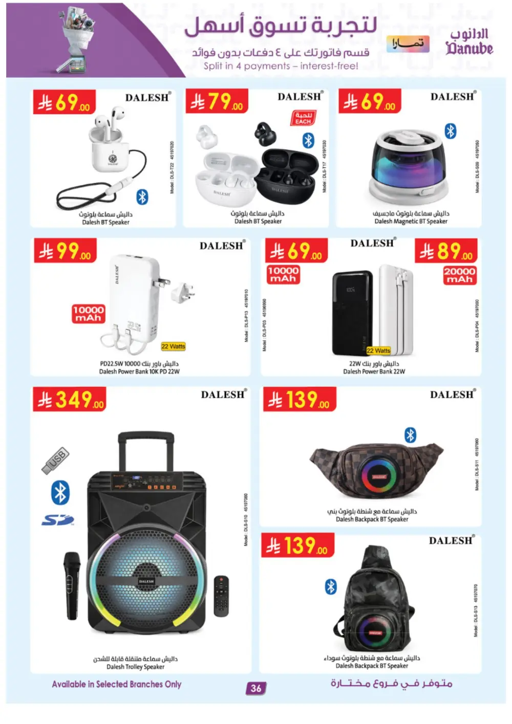 Danube Ramadan Electronics Offers – KSA Branches | Ends 10 Mar