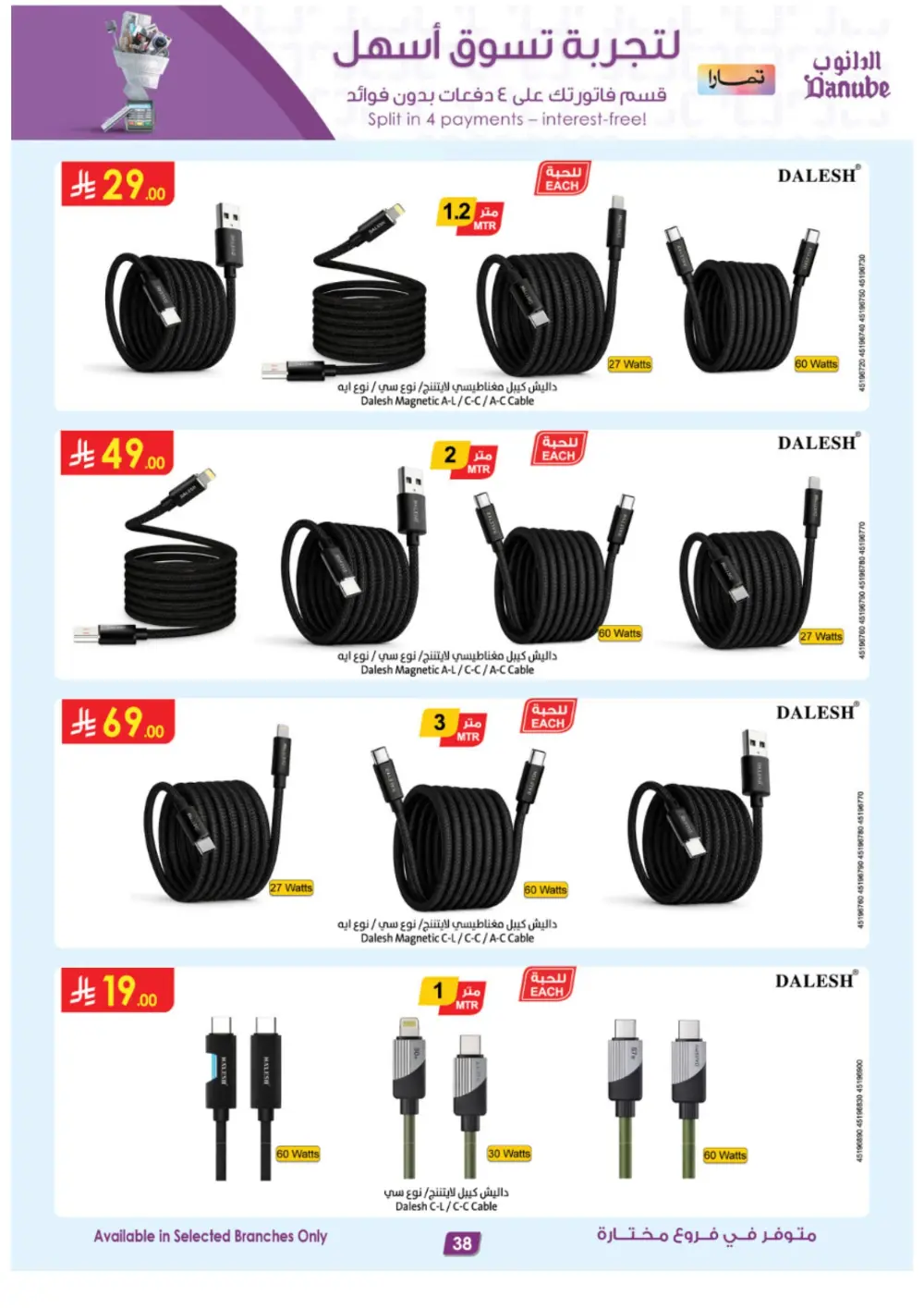 Danube Ramadan Electronics Offers – KSA Branches | Ends 10 Mar