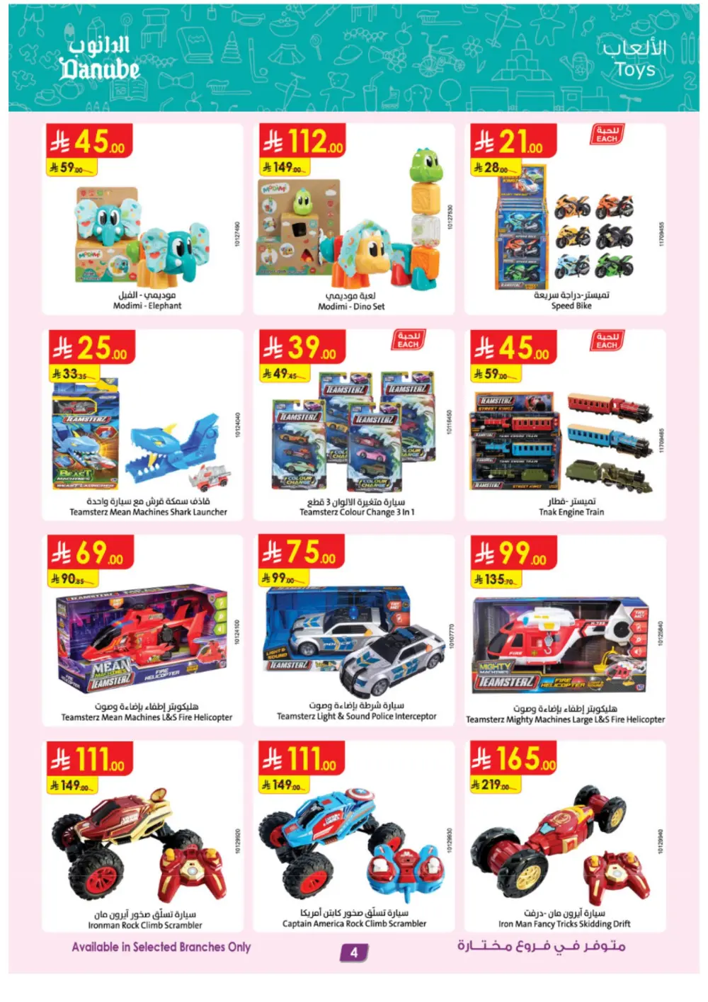 Danube Ramadan Electronics Offers – KSA Branches | Ends 10 Mar