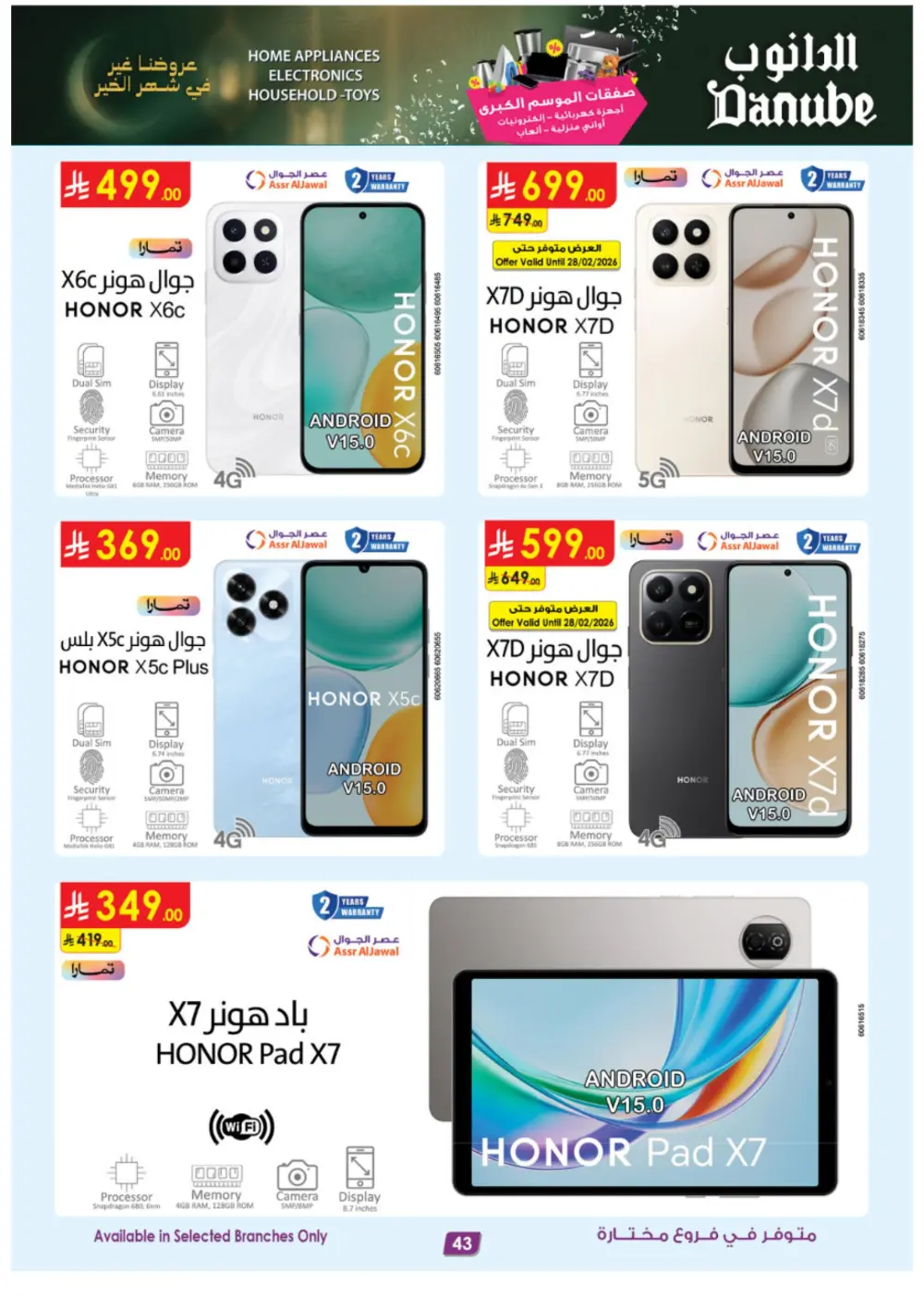 Danube Ramadan Electronics Offers – KSA Branches | Ends 10 Mar