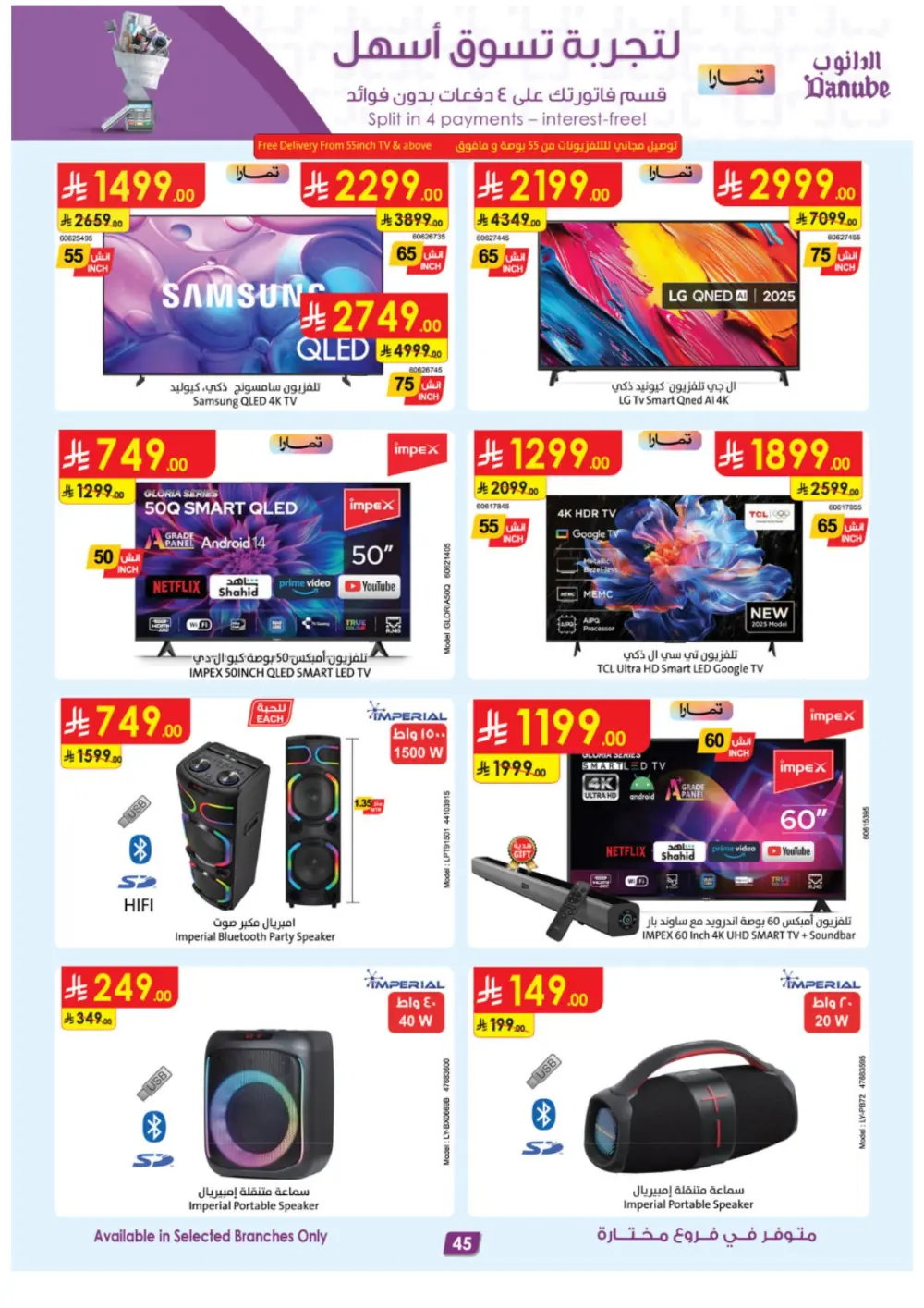 Danube Ramadan Electronics Offers – KSA Branches | Ends 10 Mar