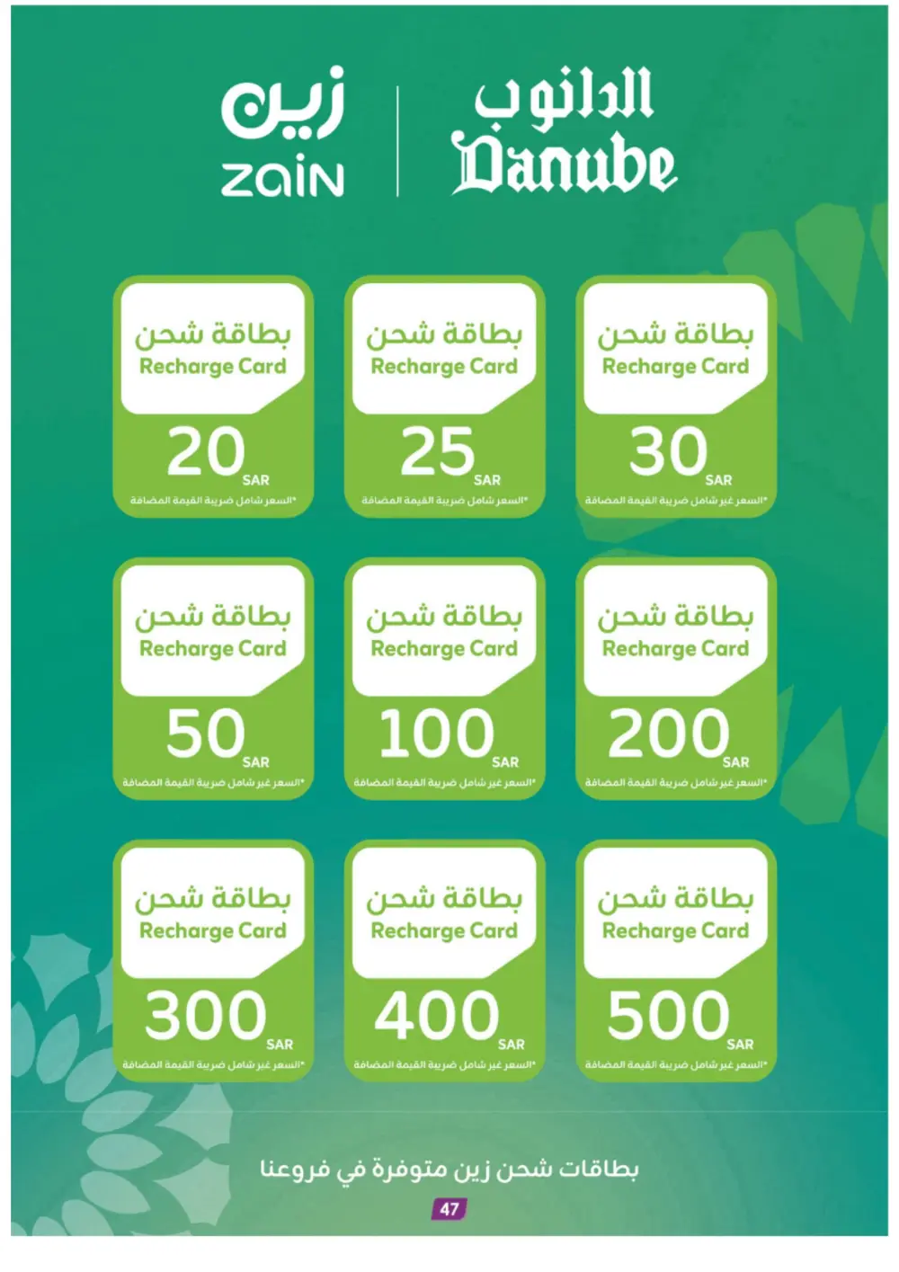 Danube Ramadan Electronics Offers – KSA Branches | Ends 10 Mar