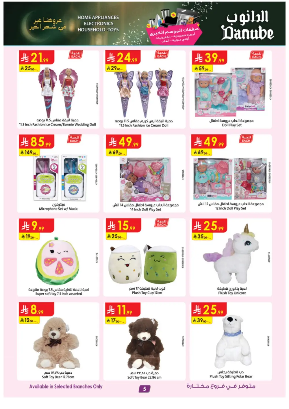 Danube Ramadan Electronics Offers – KSA Branches | Ends 10 Mar