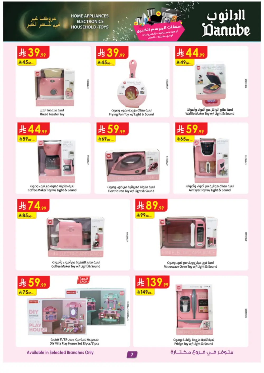 Danube Ramadan Electronics Offers – KSA Branches | Ends 10 Mar