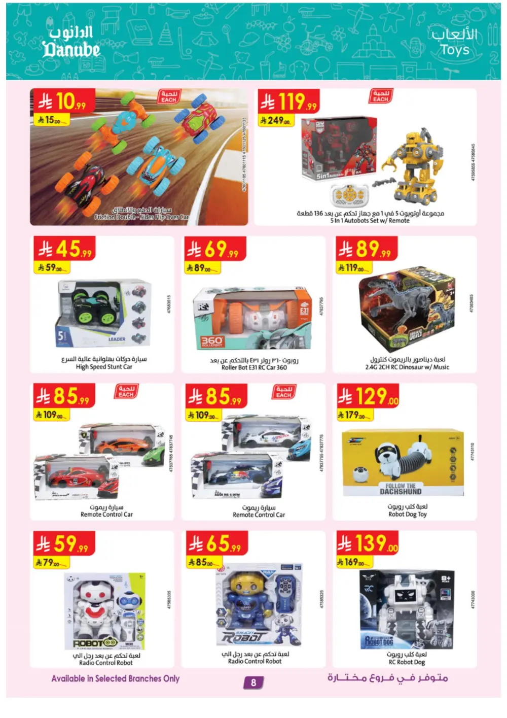 Danube Ramadan Electronics Offers – KSA Branches | Ends 10 Mar