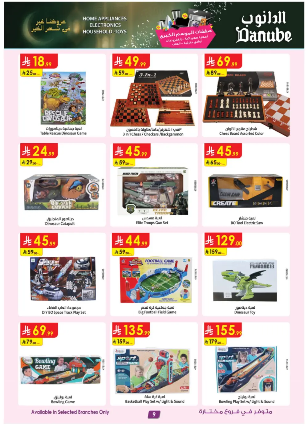 Danube Ramadan Electronics Offers – KSA Branches | Ends 10 Mar