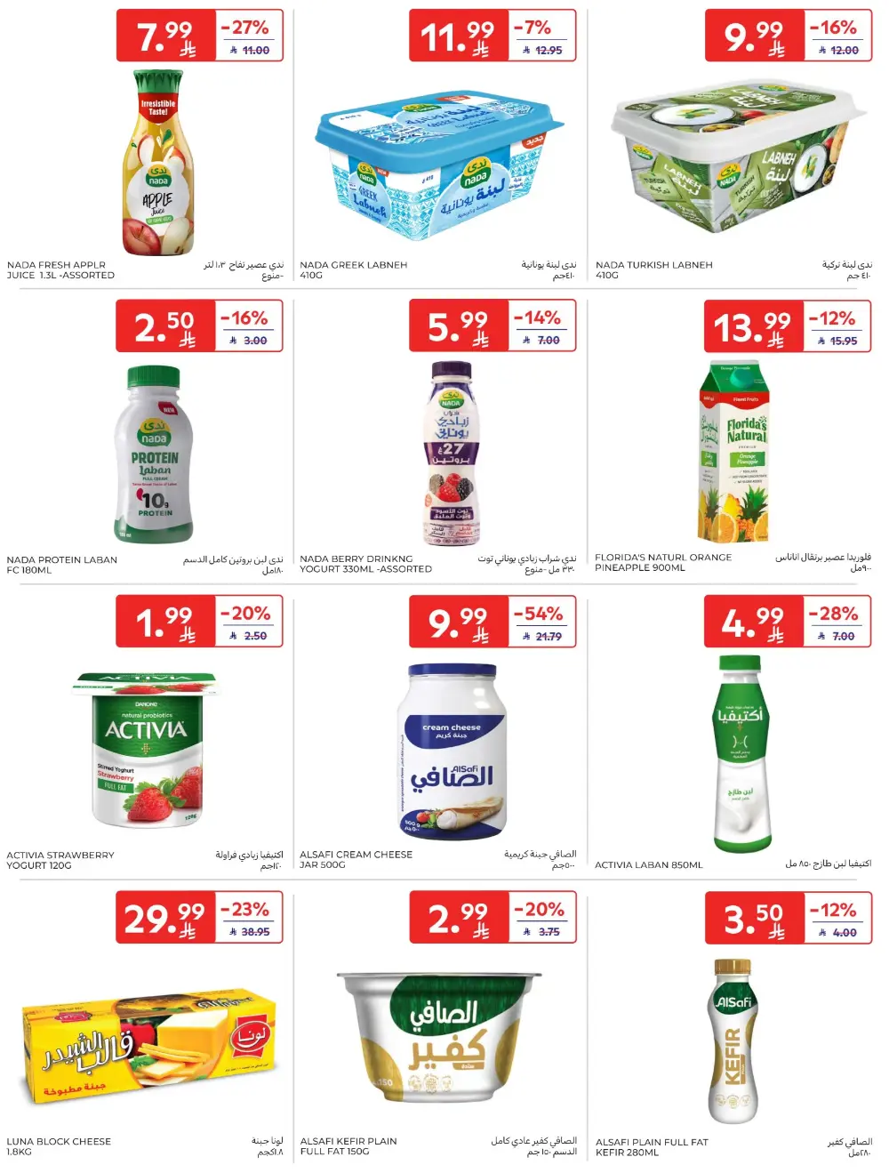 Ramadan Big Offers | Carrefour KSA Hypermarkets | Valid until 10th March