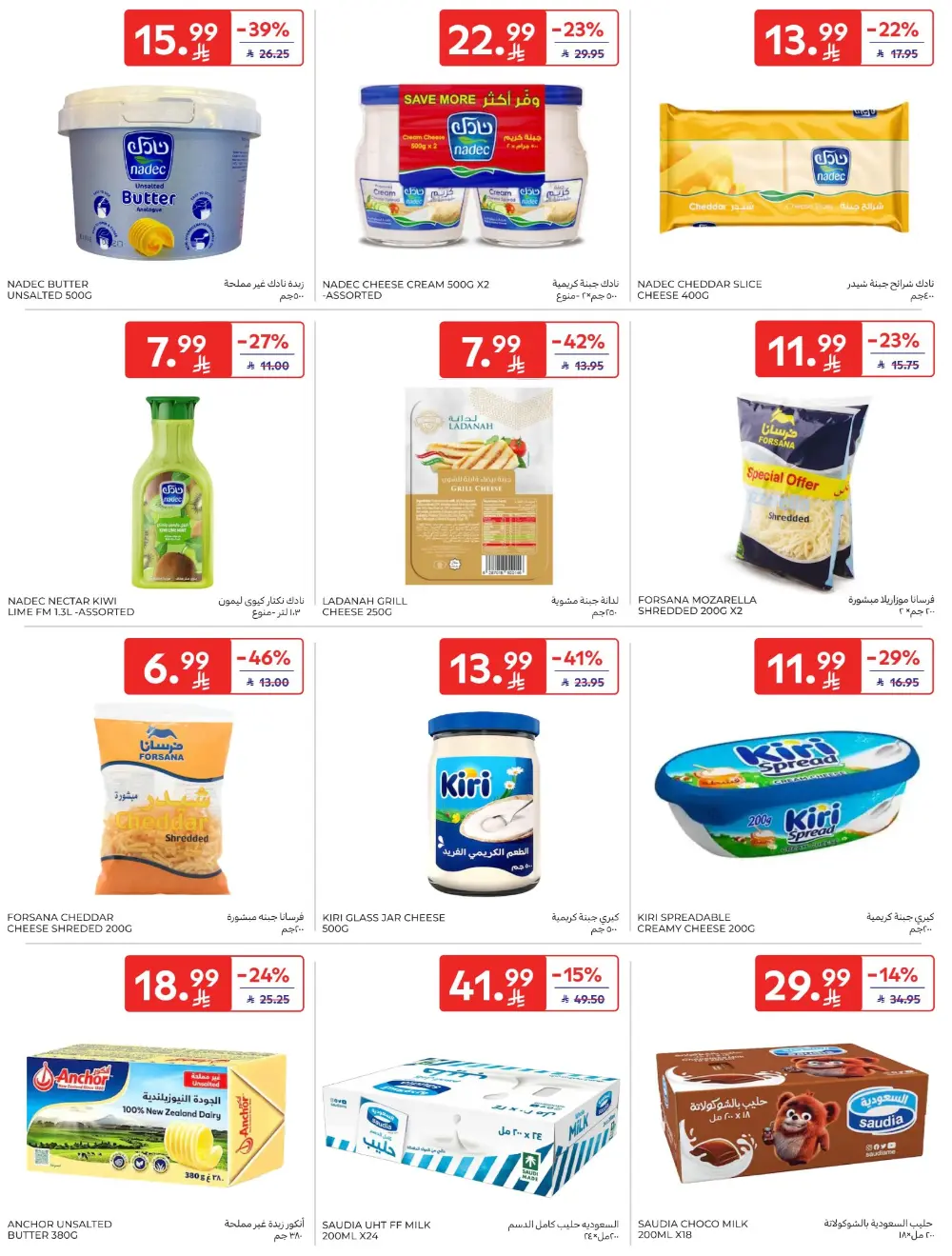 Ramadan Big Offers | Carrefour KSA Hypermarkets | Valid until 10th March