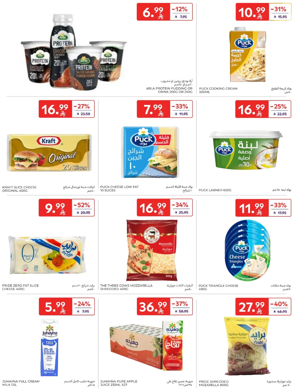 Ramadan Big Offers | Carrefour KSA Hypermarkets | Valid until 10th March