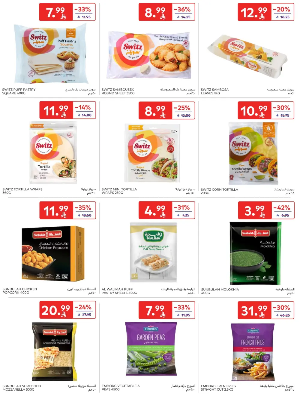 Ramadan Big Offers | Carrefour KSA Hypermarkets | Valid until 10th March