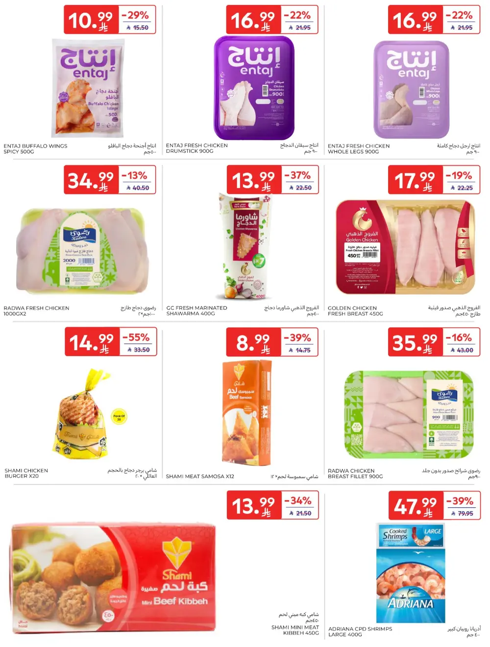 Ramadan Big Offers | Carrefour KSA Hypermarkets | Valid until 10th March