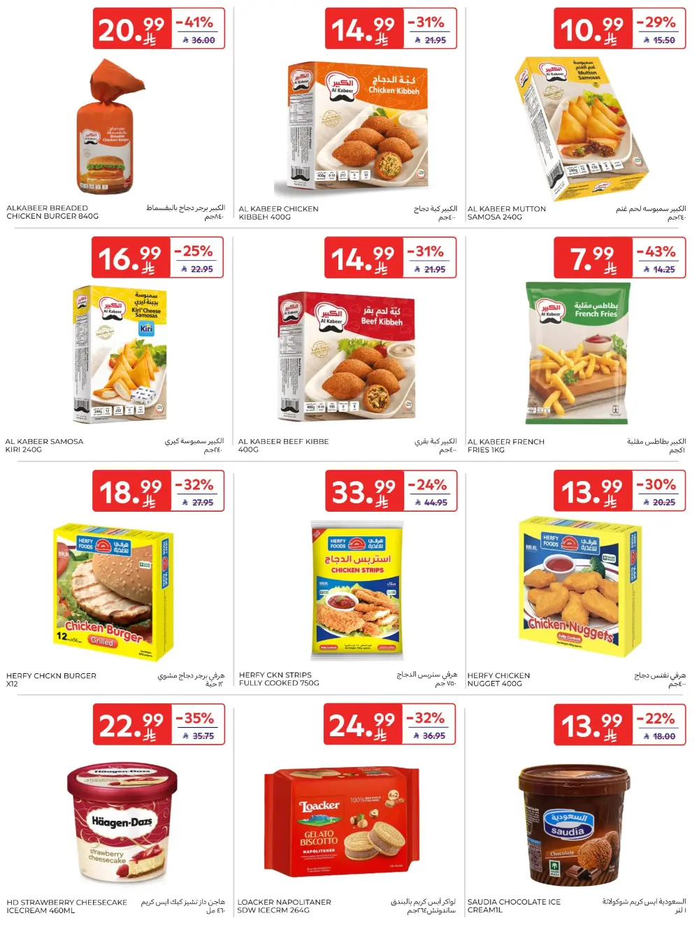 Ramadan Big Offers | Carrefour KSA Hypermarkets | Valid until 10th March