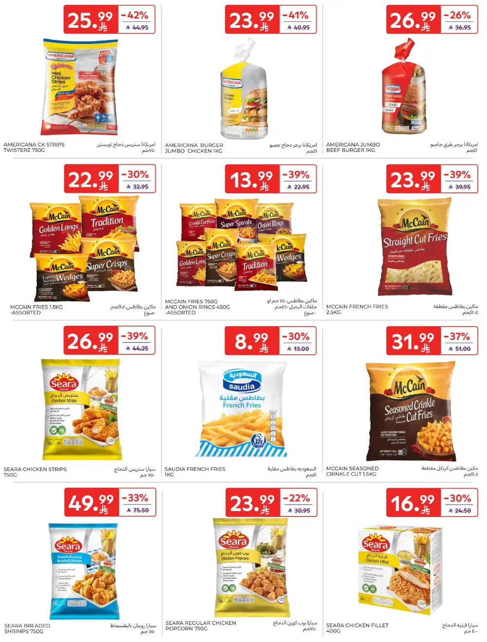 Ramadan Big Offers | Carrefour KSA Hypermarkets | Valid until 10th March