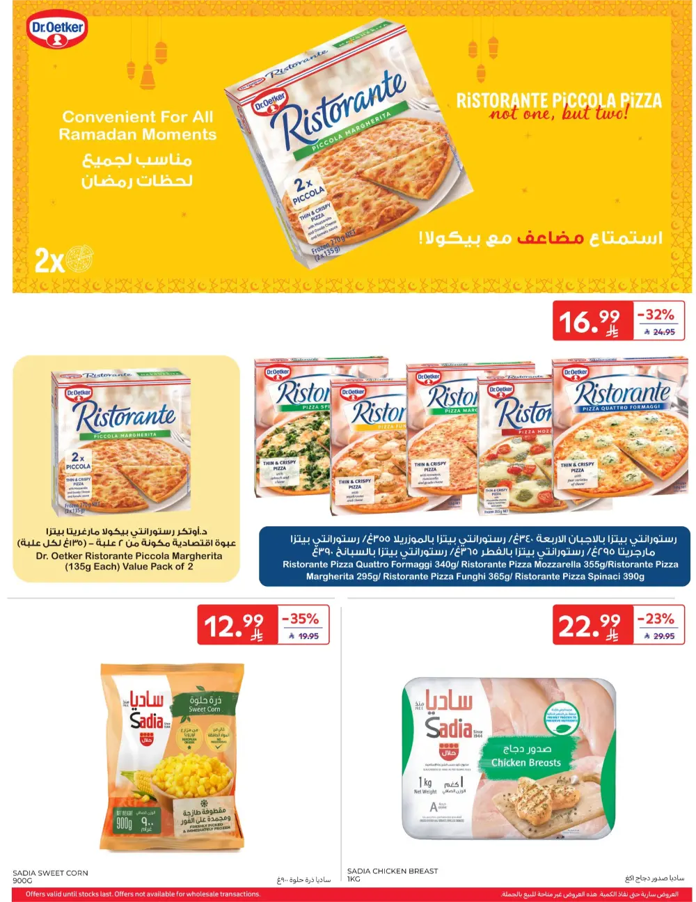 Ramadan Big Offers | Carrefour KSA Hypermarkets | Valid until 10th March