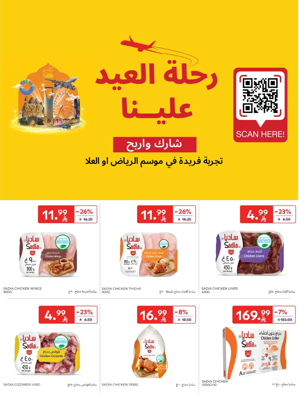 Ramadan Big Offers | Carrefour KSA Hypermarkets | Valid until 10th March