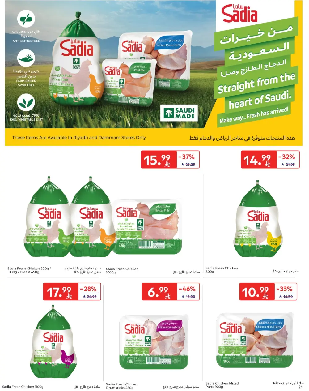 Ramadan Big Offers | Carrefour KSA Hypermarkets | Valid until 10th March
