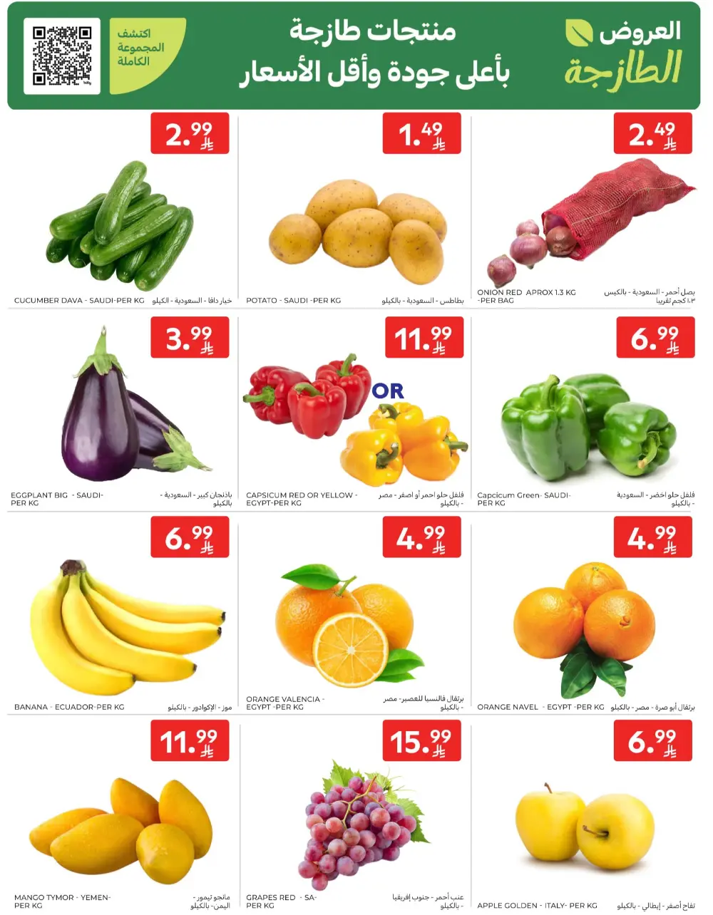 Ramadan Big Offers | Carrefour KSA Hypermarkets | Valid until 10th March