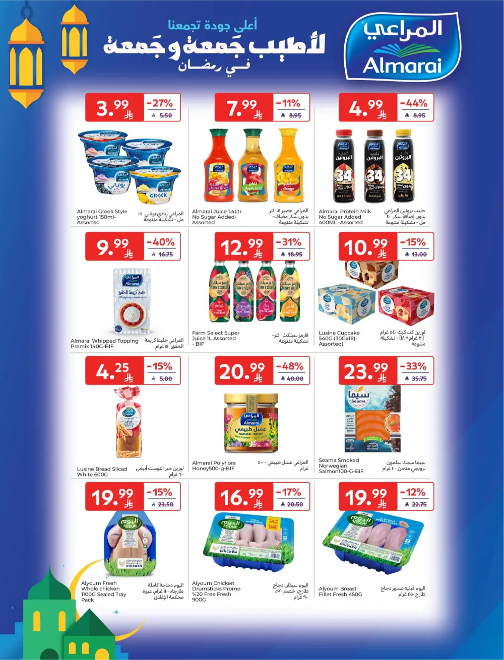 Ramadan Big Offers | Carrefour KSA Hypermarkets | Valid until 10th March