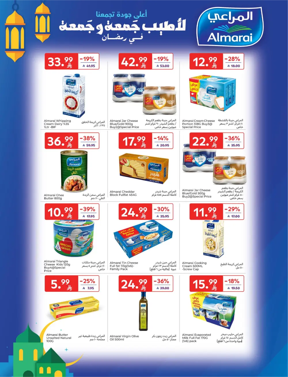 Ramadan Big Offers | Carrefour KSA Hypermarkets | Valid until 10th March