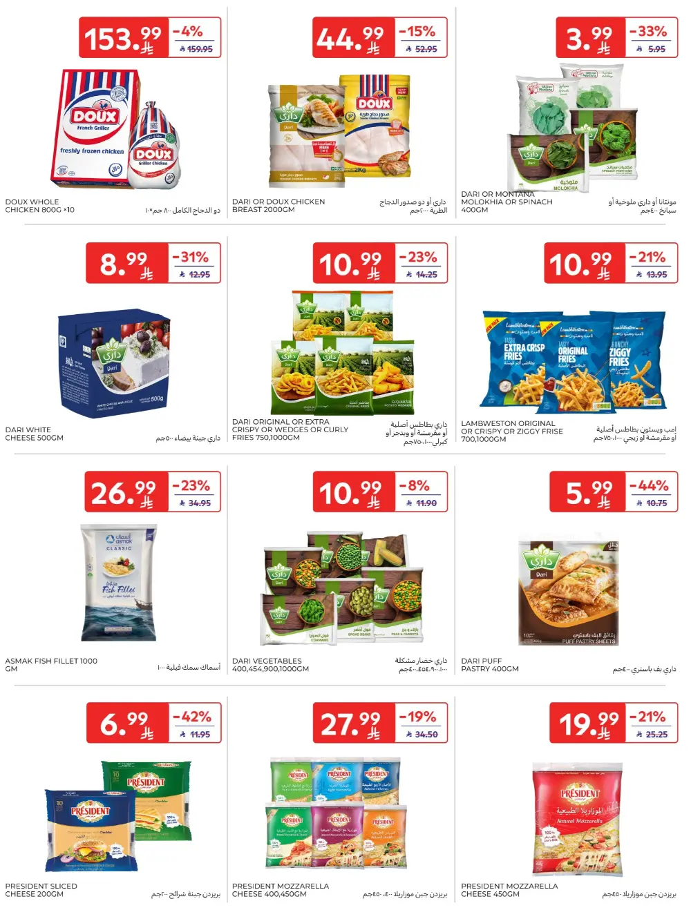 Ramadan Big Offers | Carrefour KSA Hypermarkets | Valid until 10th March