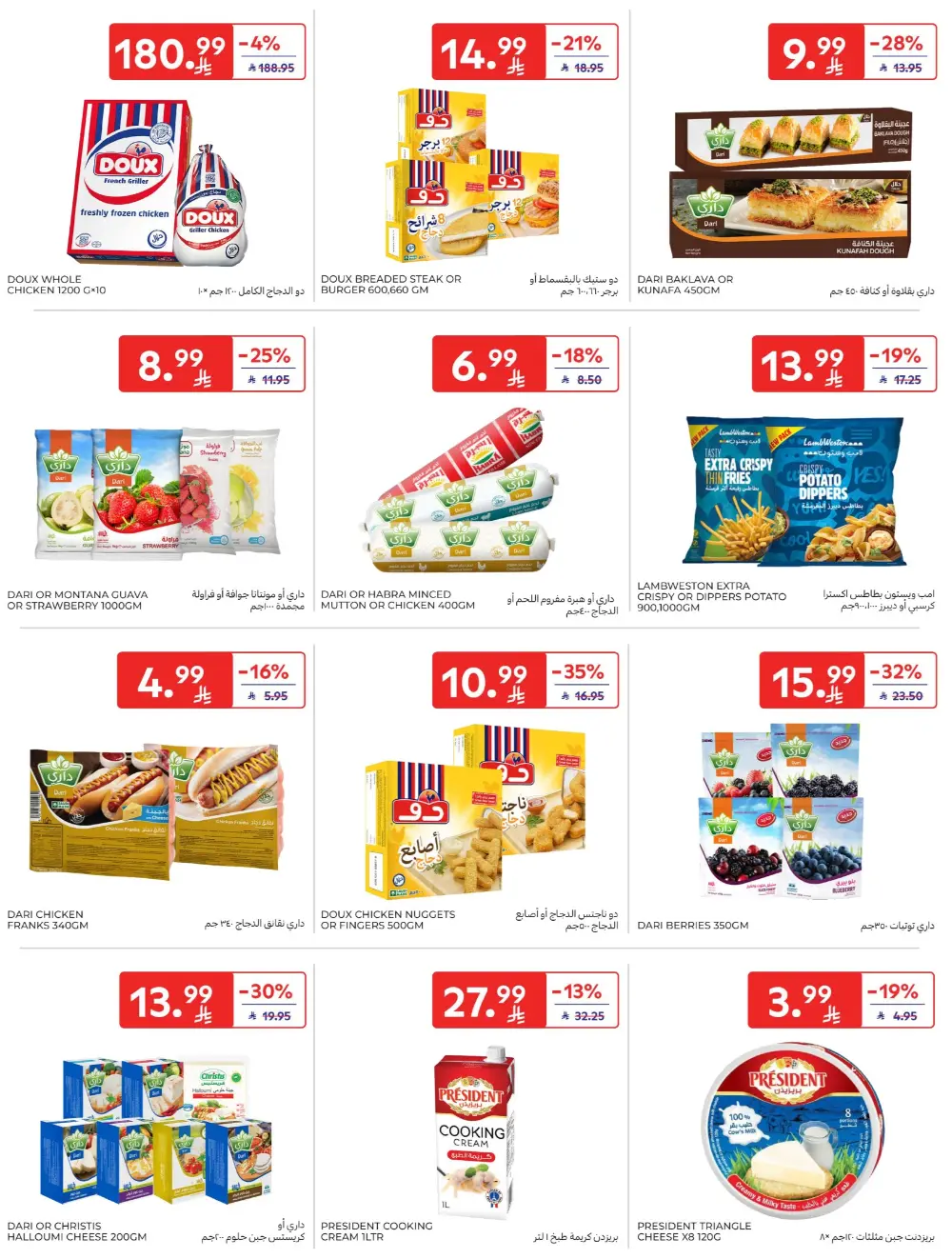 Ramadan Big Offers | Carrefour KSA Hypermarkets | Valid until 10th March