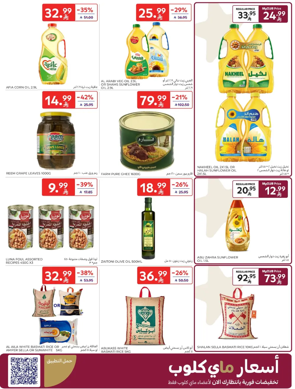 Ramadan Big Offers | Carrefour KSA Hypermarkets | Valid until 10th March